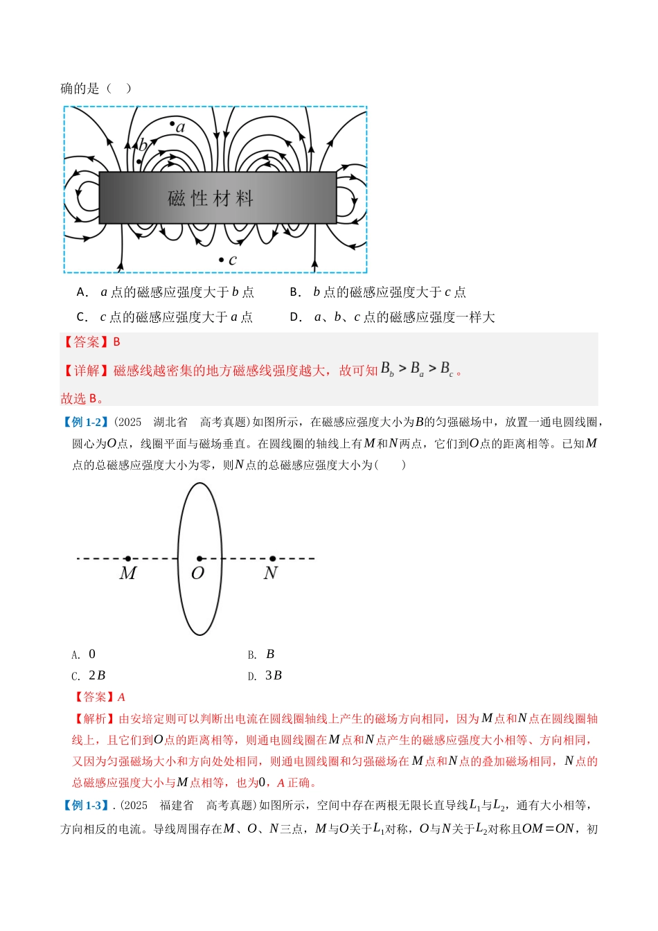 题型08 磁场 带电粒子在磁场和组合场、复合场中运动（五大题型）（全国通用）（重难专练）（教师版）.docx_第2页