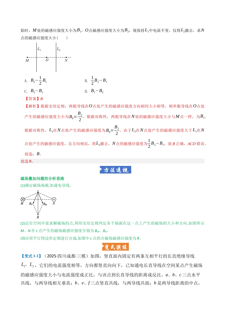 题型08 磁场 带电粒子在磁场和组合场、复合场中运动（五大题型）（全国通用）（重难专练）（教师版）.docx_第3页