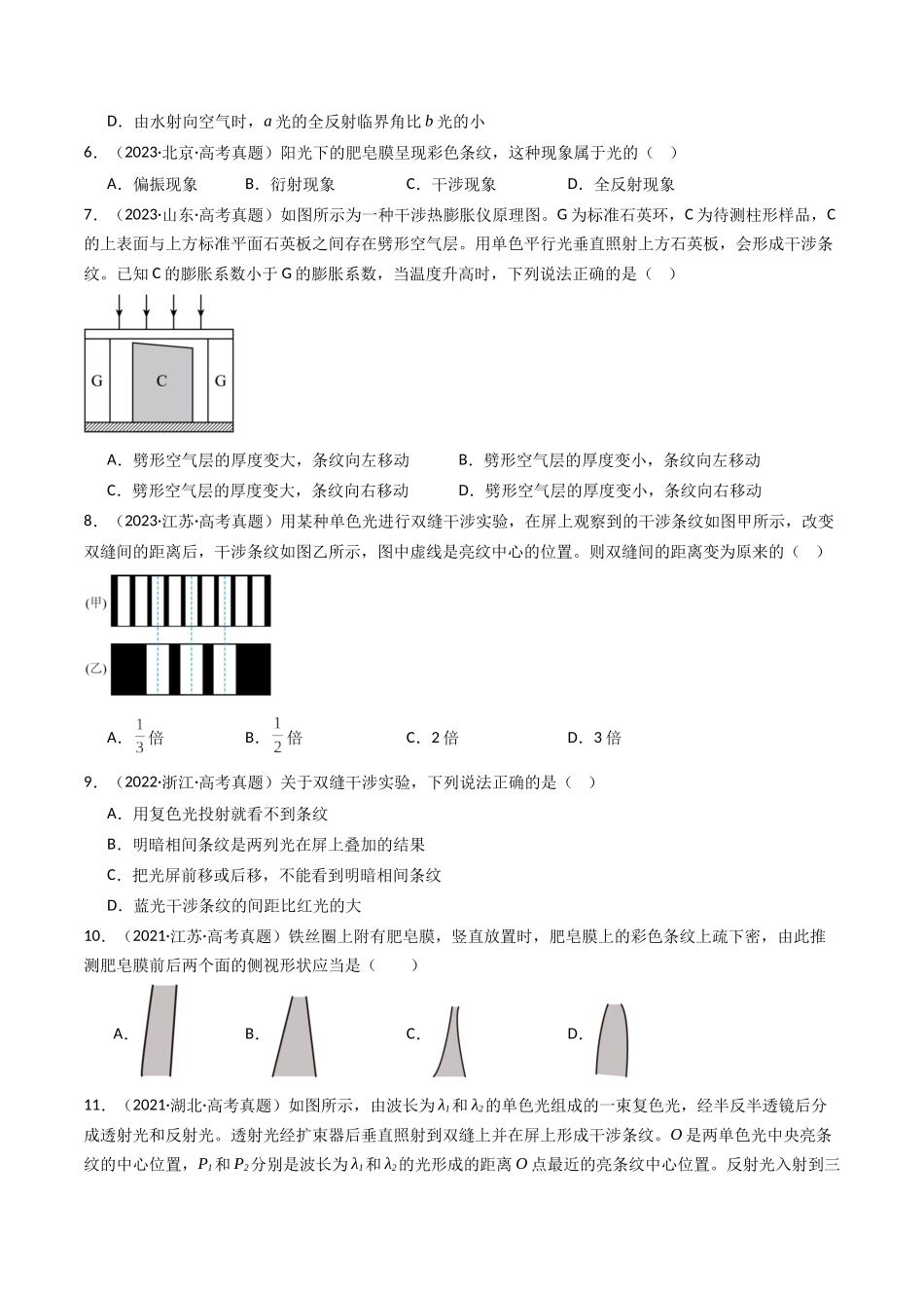 专题19 光的干涉衍射和偏振  -（全国通用）（原卷版）.docx_第3页