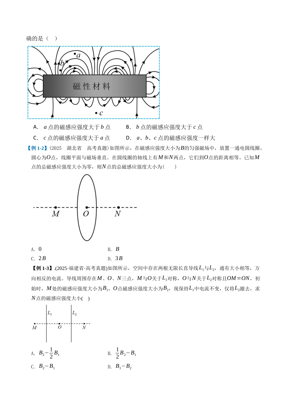 题型08 磁场 带电粒子在磁场和组合场、复合场中运动（五大题型）（全国通用）（重难专练）（学生版）.docx_第2页