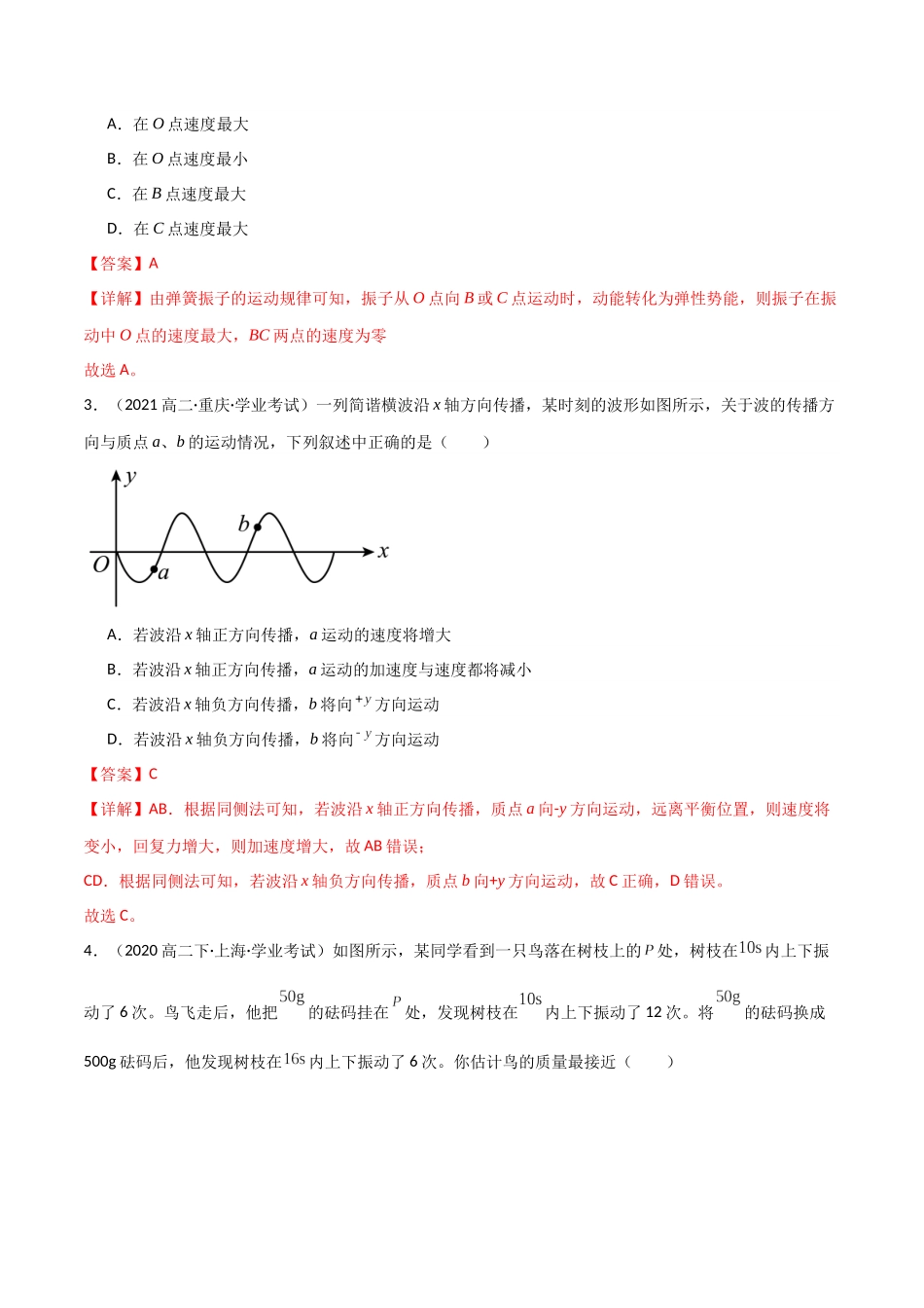 专题19 机械振动与机械波（教师版）.docx_第2页
