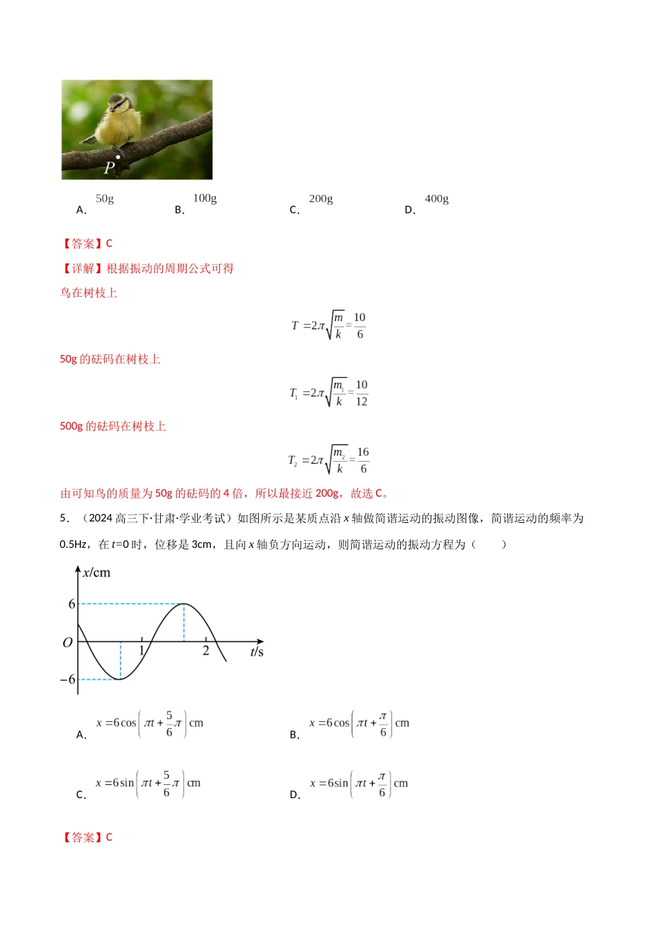 专题19 机械振动与机械波（教师版）.docx_第3页