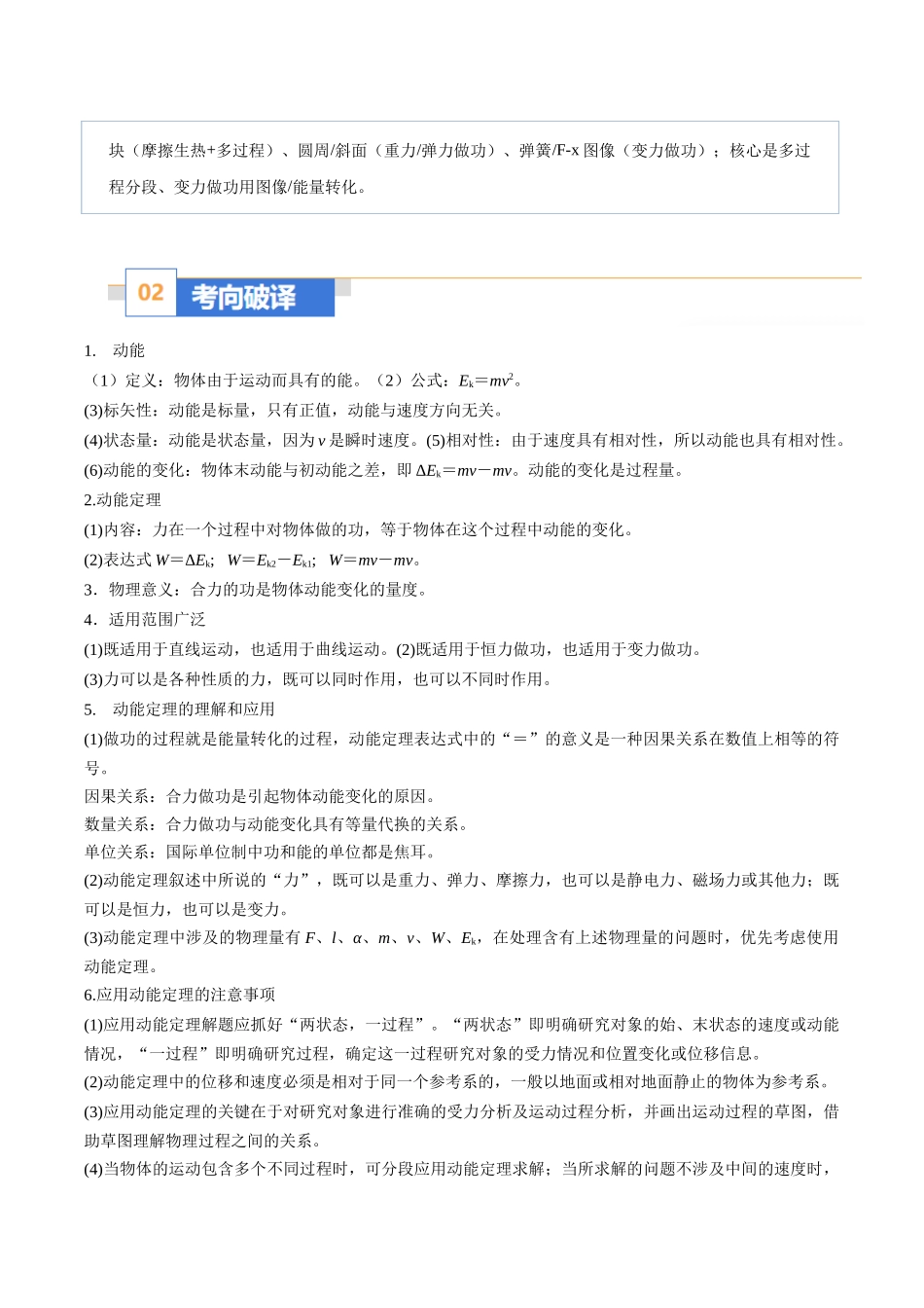 题型08 动能定理的准确理解与实际应用(题型专练)(黑吉辽蒙专用)(教师版).docx_第2页