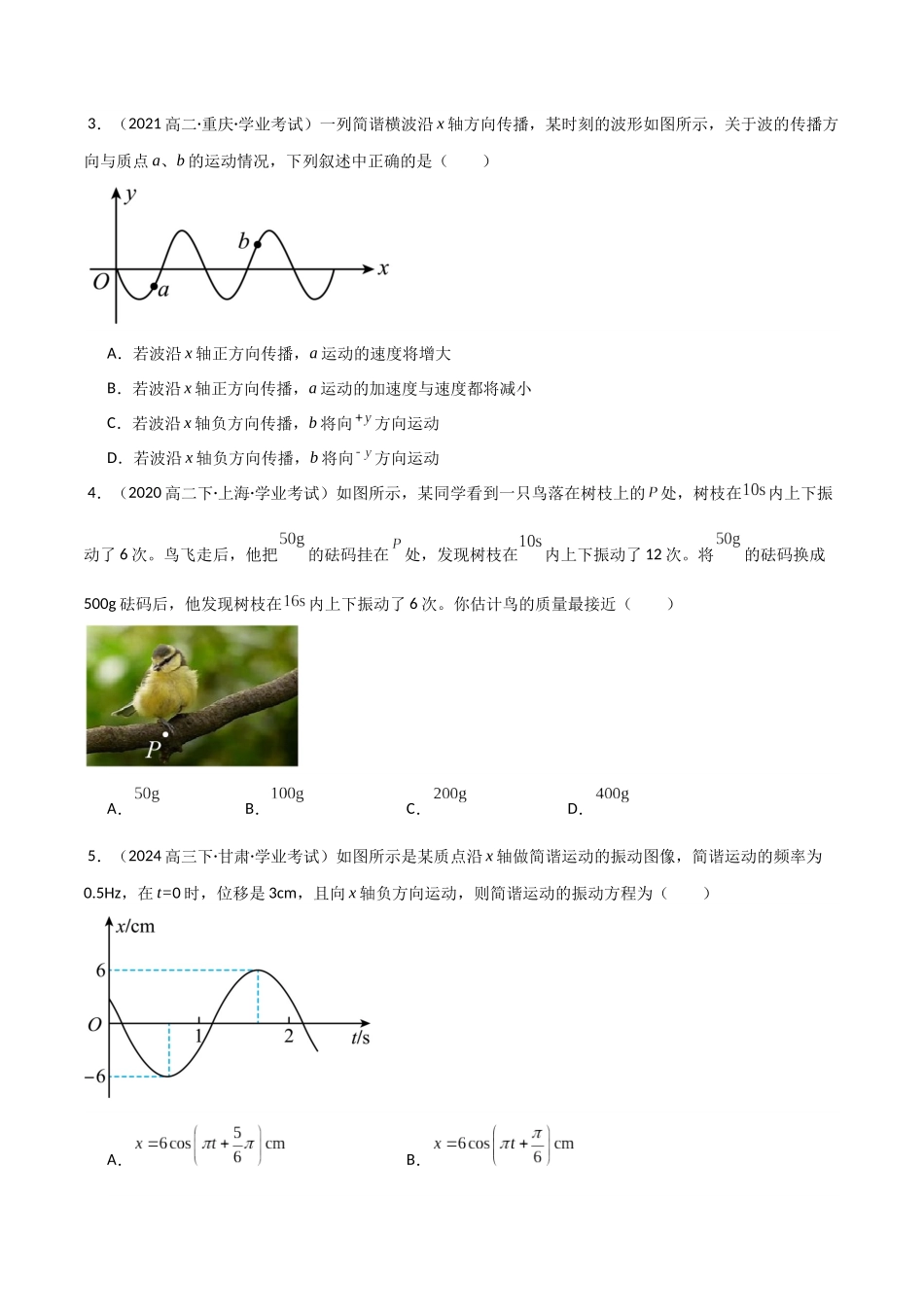 专题19 机械振动与机械波（学生版）.docx_第2页