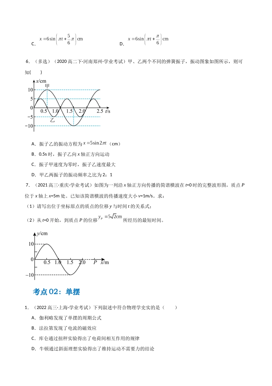 专题19 机械振动与机械波（学生版）.docx_第3页