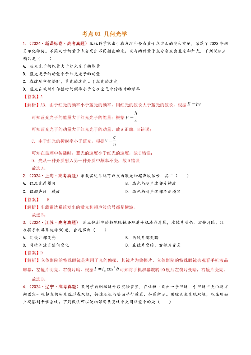 专题19 几何光学（解析版）.docx_第3页