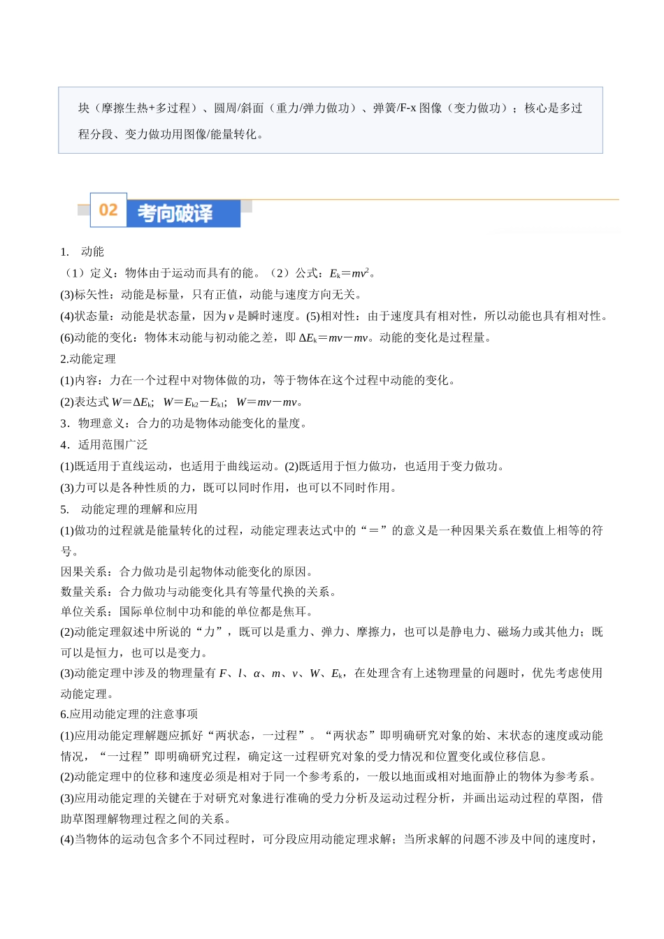 题型08 动能定理的准确理解与实际应用(题型专练)(黑吉辽蒙专用)(学生版).docx_第2页
