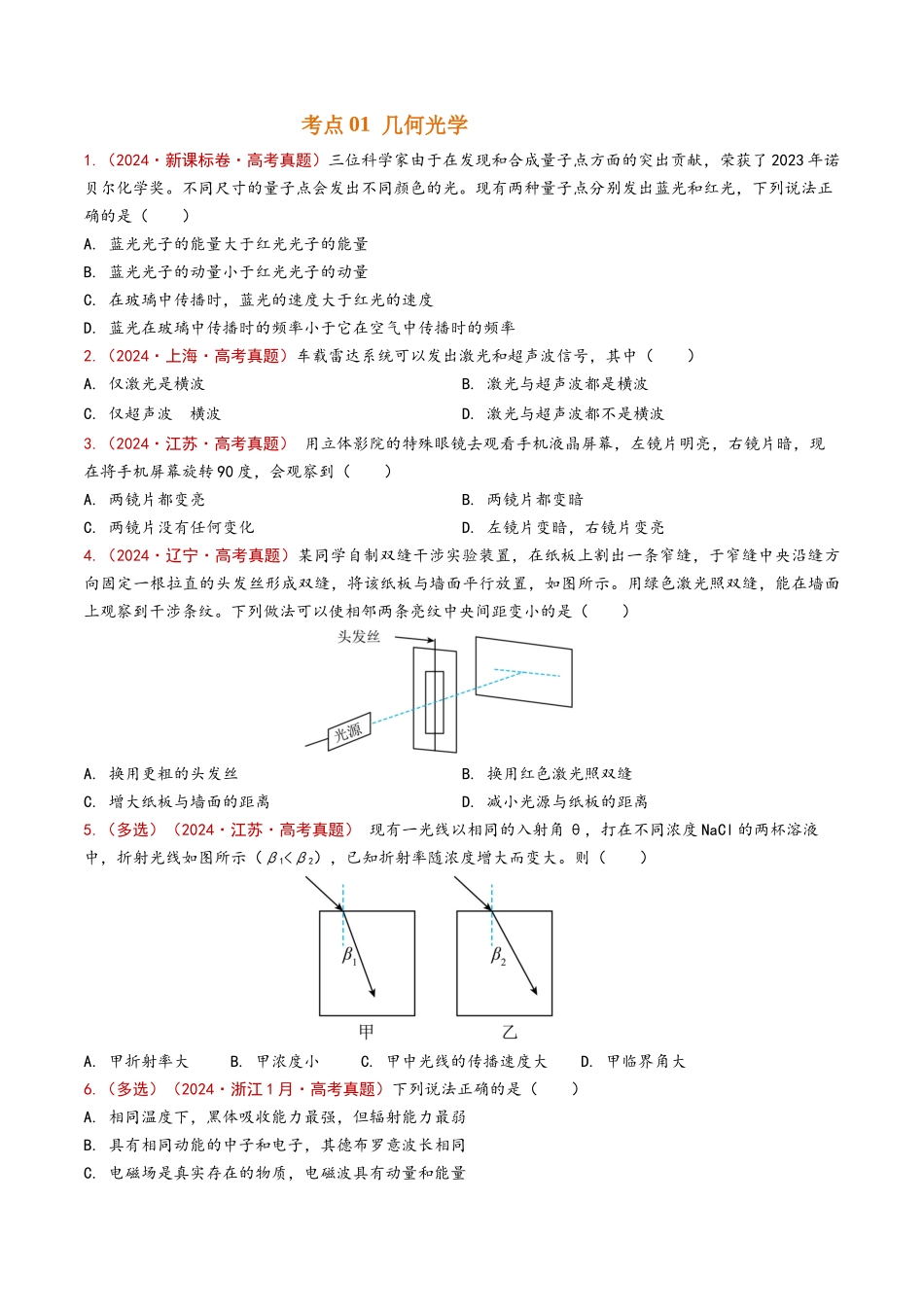 专题19 几何光学（原卷版）.docx_第3页