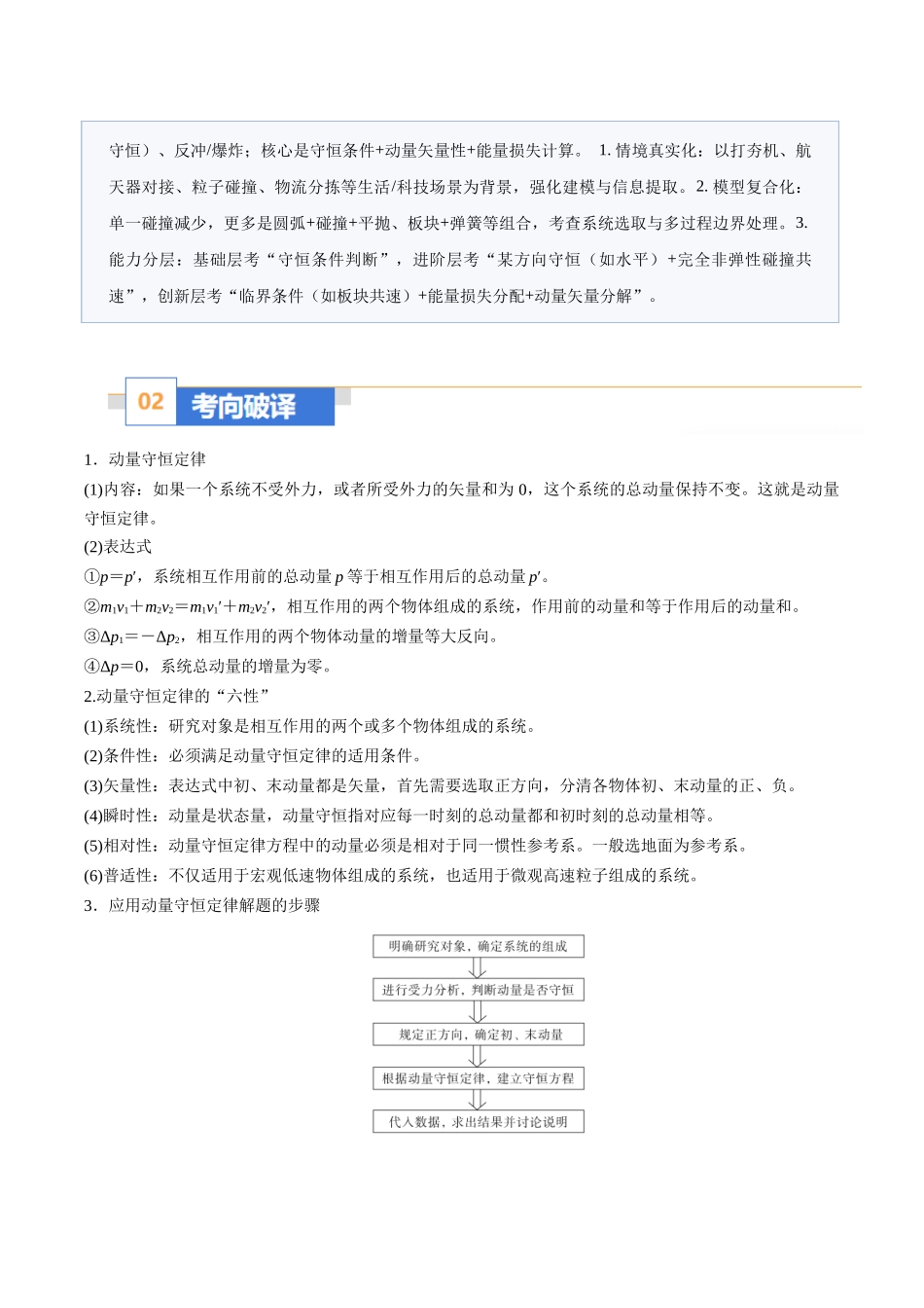 题型09 动量守恒的判定及某一方向上的动量守恒问题（题型专练）（黑吉辽蒙专用）（学生版）.docx_第2页