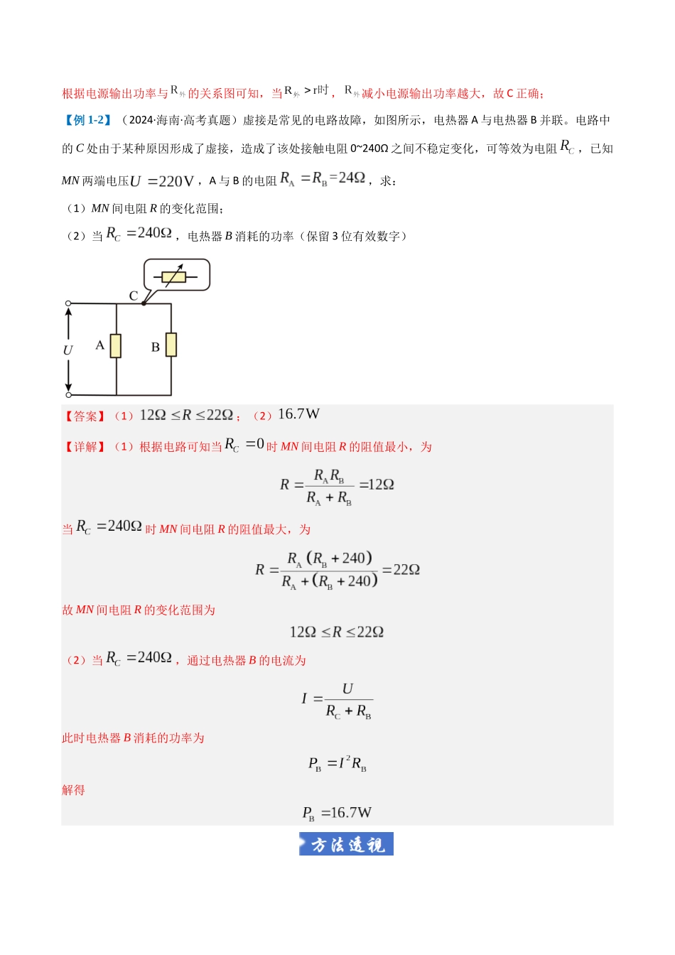 题型09 恒定电流与交变电流(五大题型)(全国通用)(重难专练)(教师版).docx_第3页