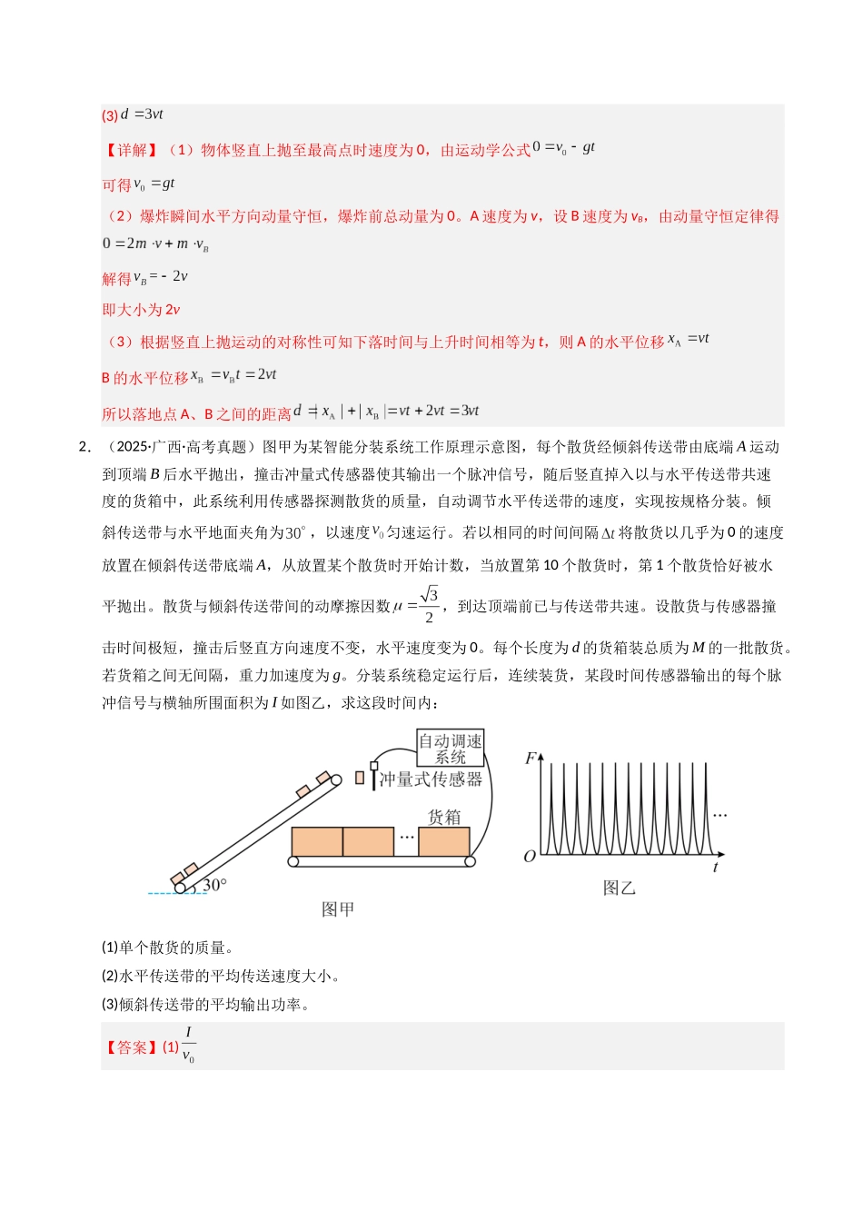 专题19 力学计算（全国通用）（教师版）.docx_第2页