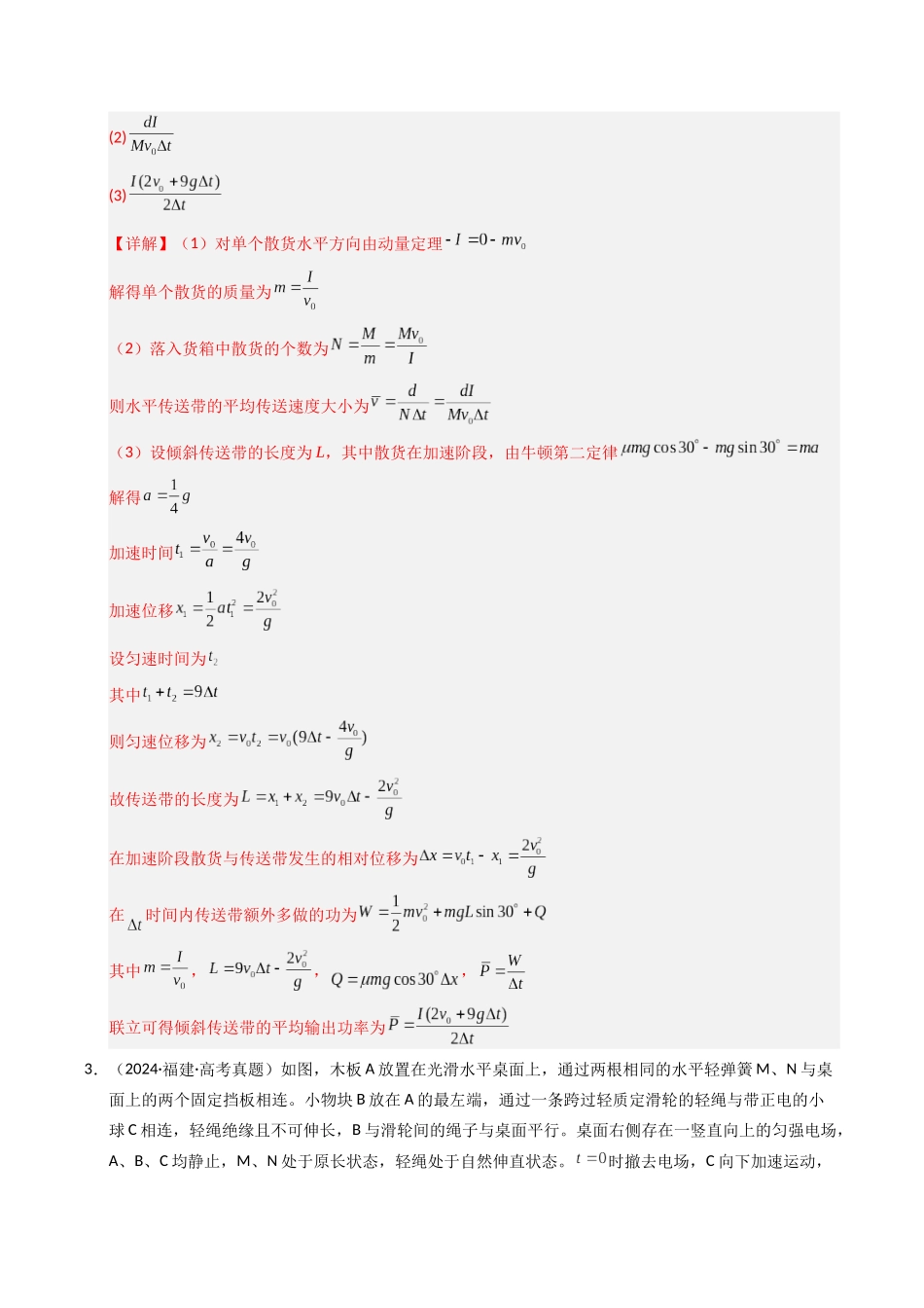 专题19 力学计算（全国通用）（教师版）.docx_第3页