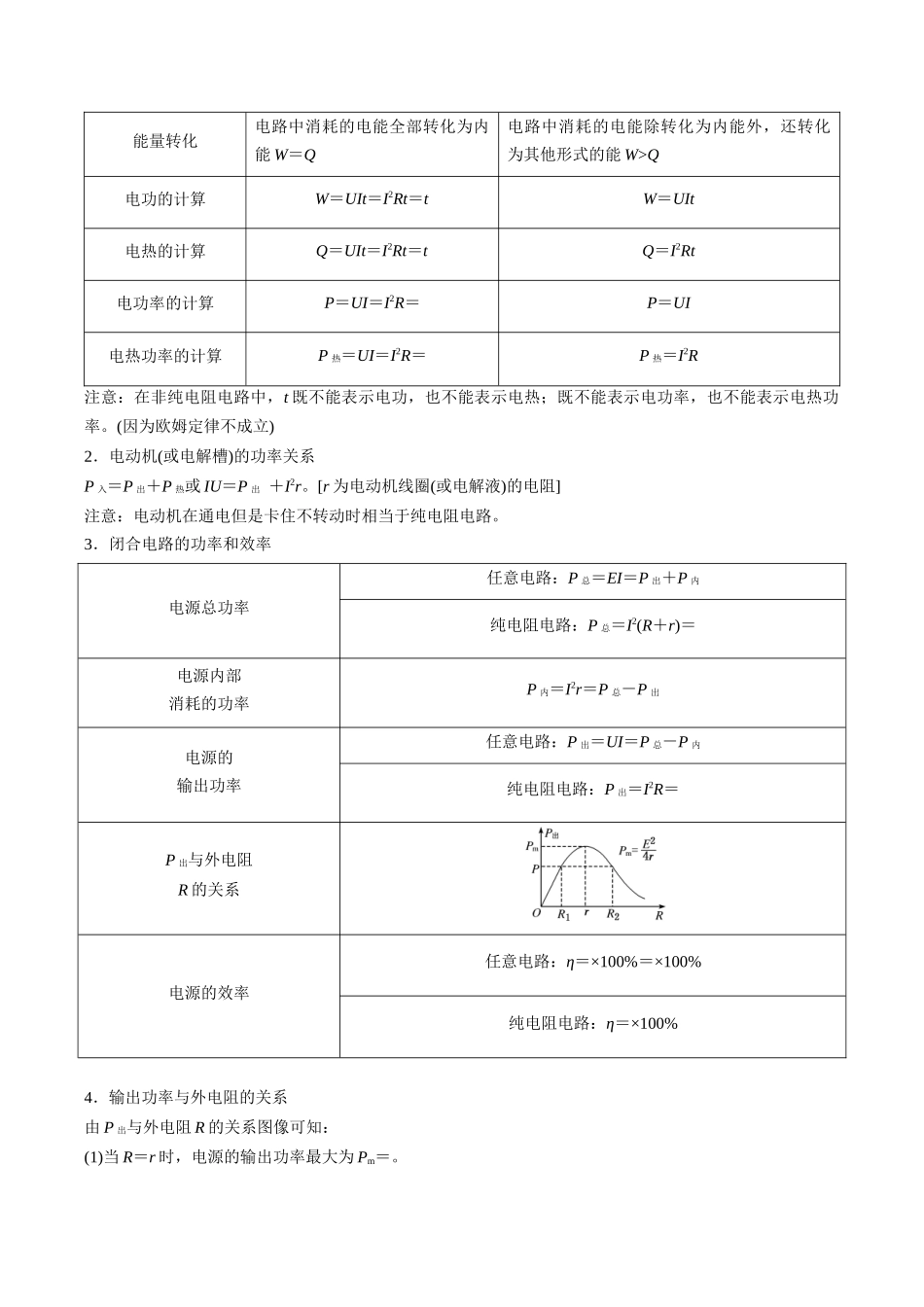 题型09 恒定电流与交变电流（五大题型）（全国通用）（重难专练）（学生版）.docx_第3页