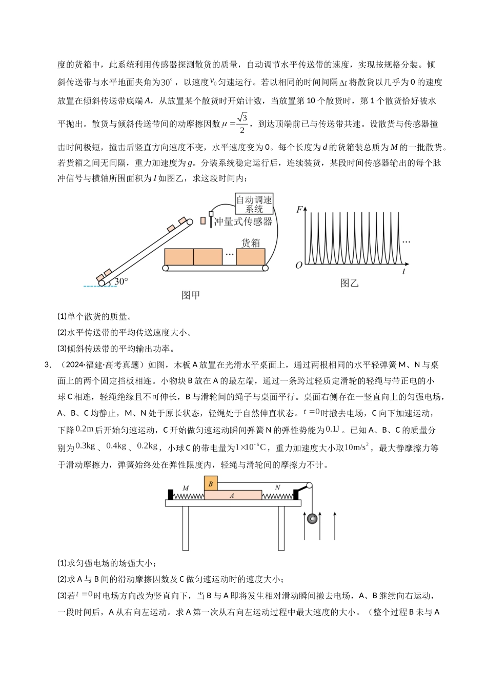 专题19 力学计算（全国通用）（学生版）.docx_第2页