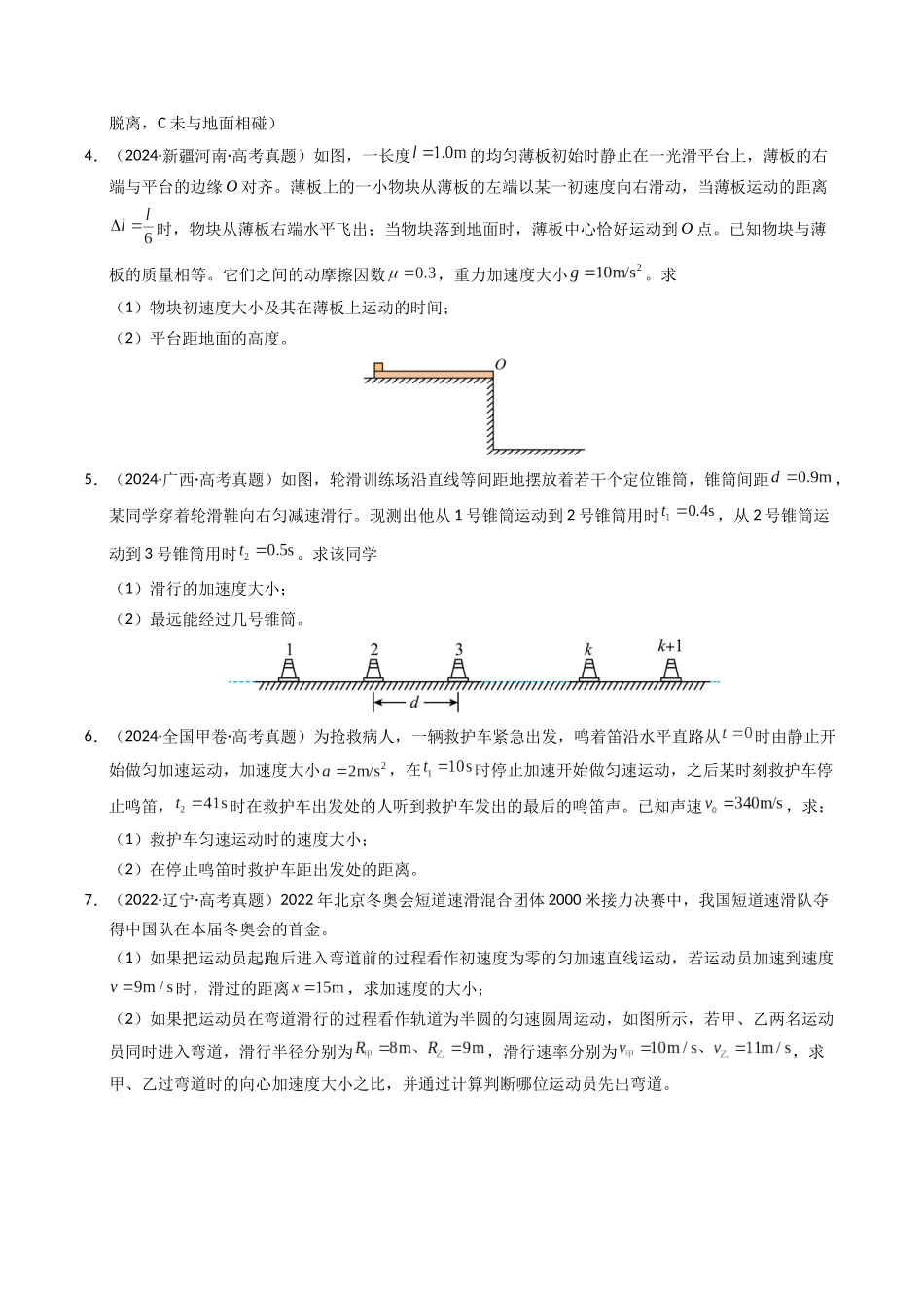 专题19 力学计算（全国通用）（学生版）.docx_第3页