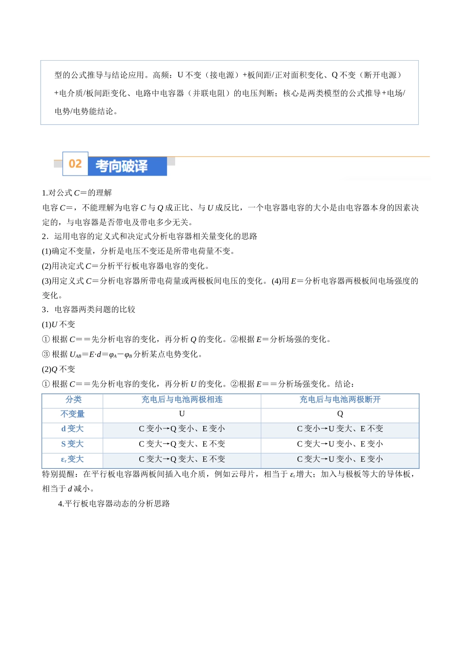 题型10 电容器的动态分析（题型专练）（黑吉辽蒙专用）（教师版）.docx_第2页