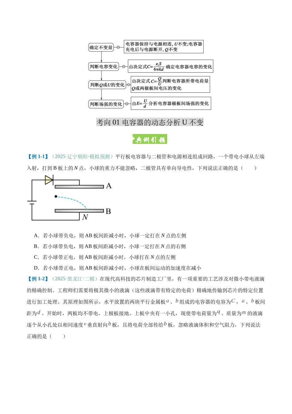 题型10 电容器的动态分析（题型专练）（黑吉辽蒙专用）（学生版）.docx_第3页