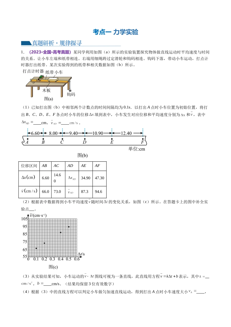 专题19 力学实验（讲义）（原卷版）.docx_第3页