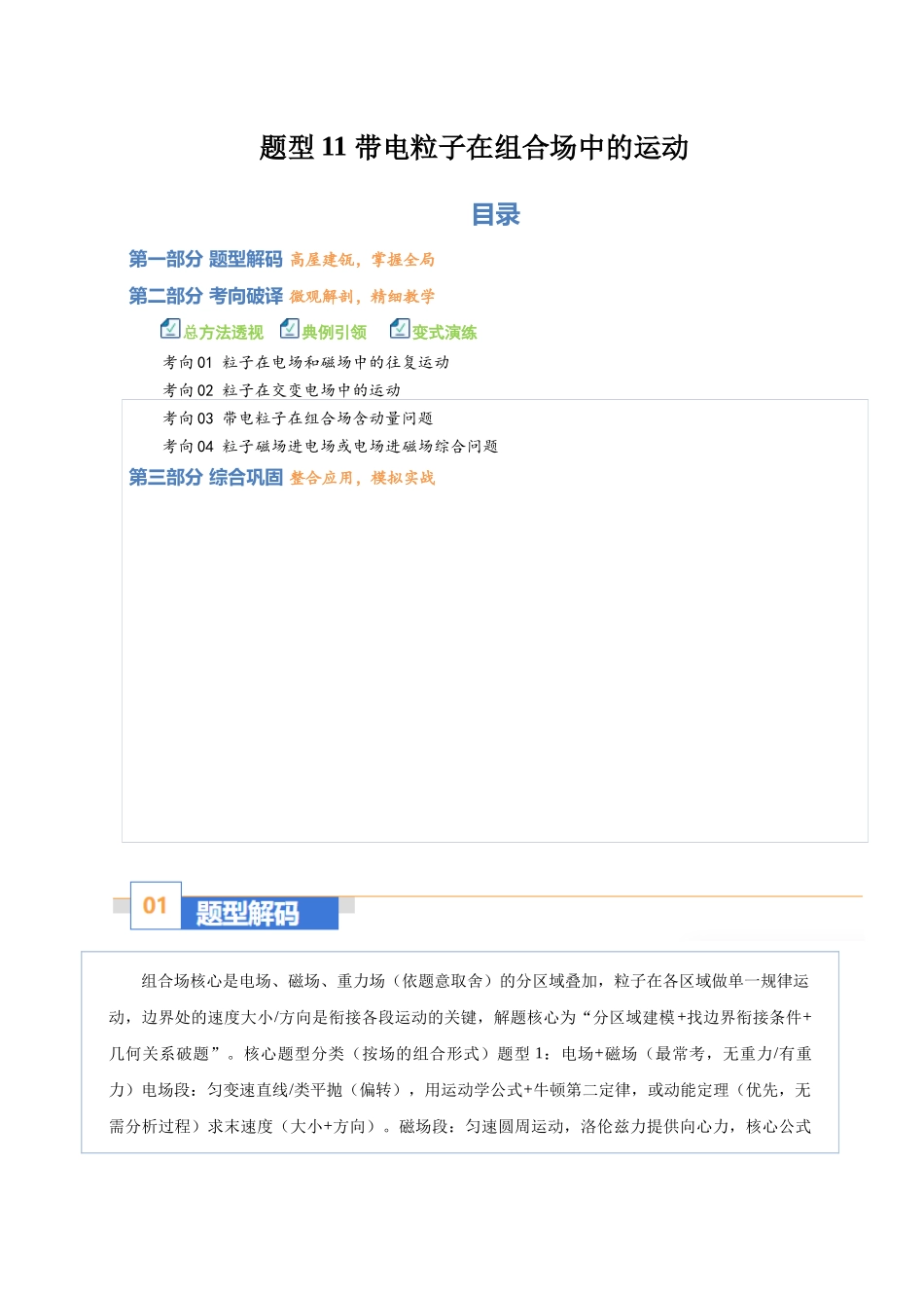 题型11 带电粒子在组合场中的运动（题型专练）（黑吉辽蒙专用）（教师版）.docx_第1页