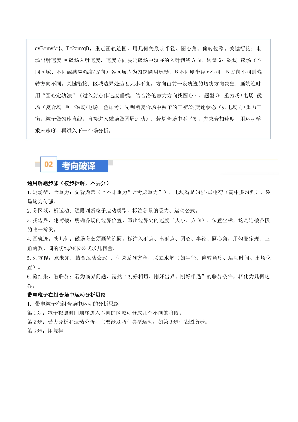 题型11 带电粒子在组合场中的运动（题型专练）（黑吉辽蒙专用）（教师版）.docx_第2页