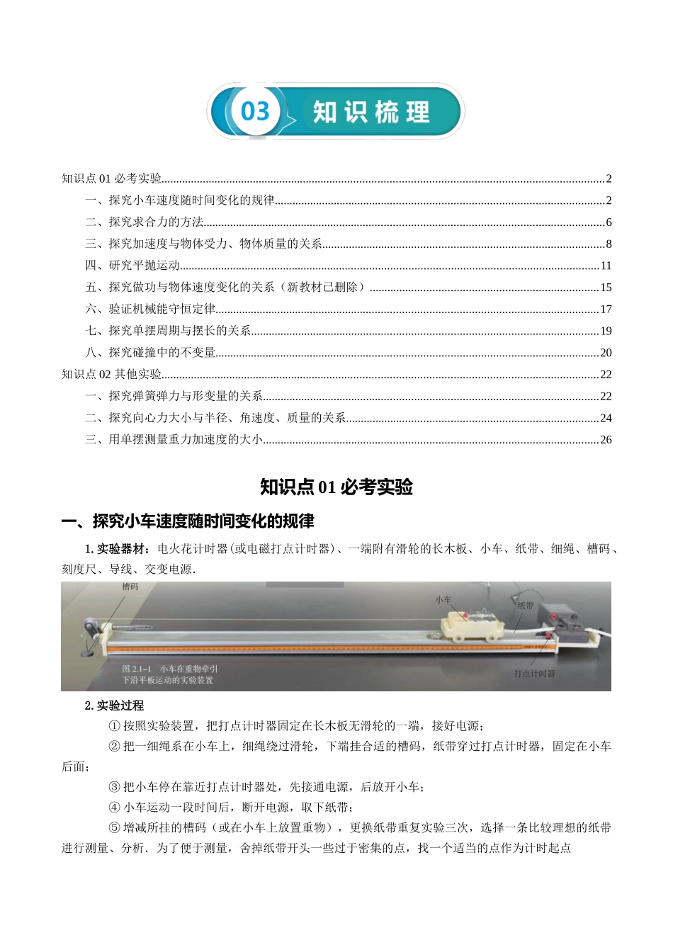 专题19 力学实验-2024年高考物理一轮复习知识清单（全国通用）.docx_第2页