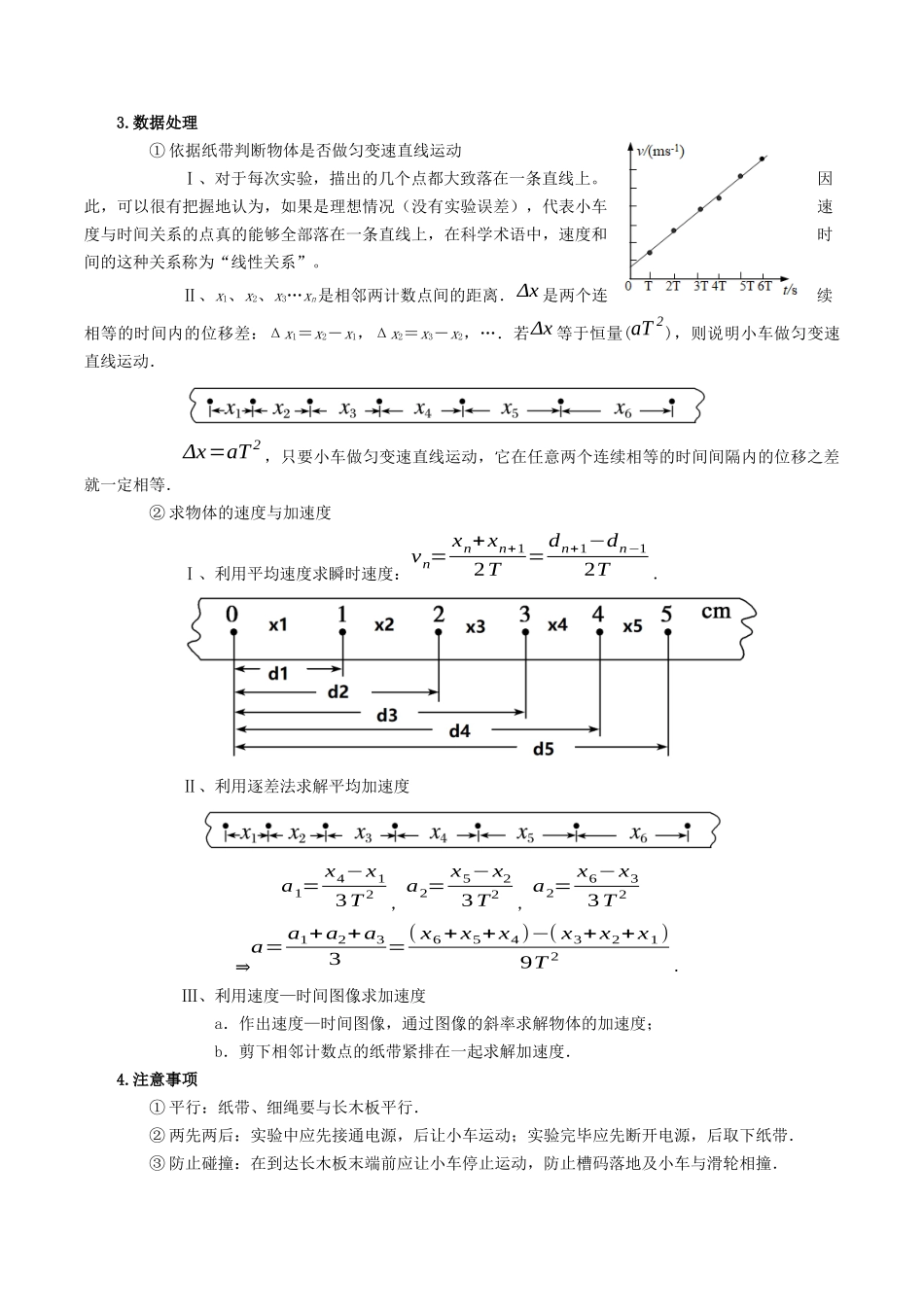 专题19 力学实验-2024年高考物理一轮复习知识清单（全国通用）.docx_第3页