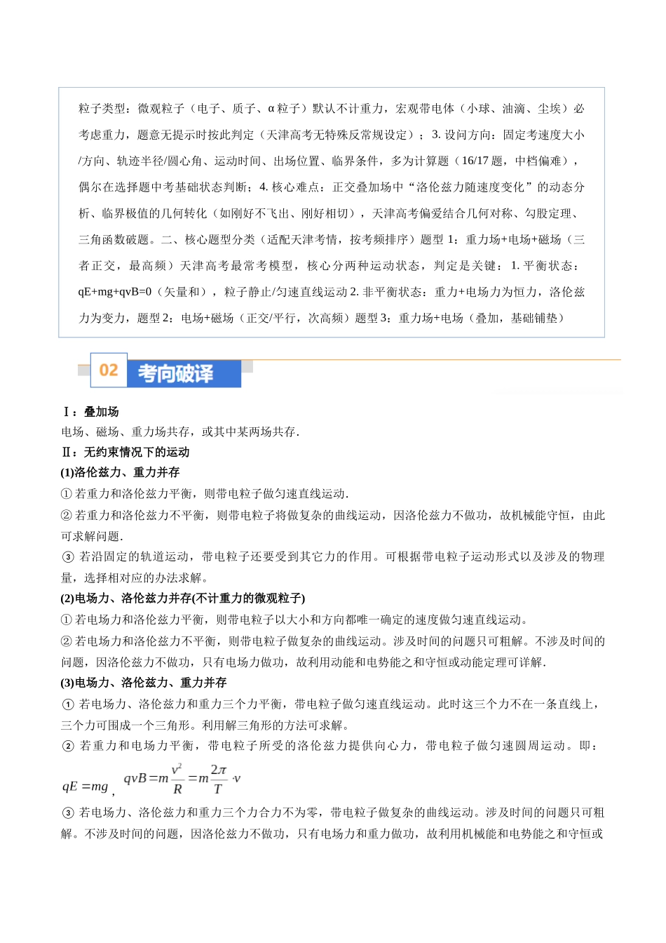 题型12 带电粒子在叠加场中的运动（题型专练）（黑吉辽蒙专用）（教师版）.docx_第2页