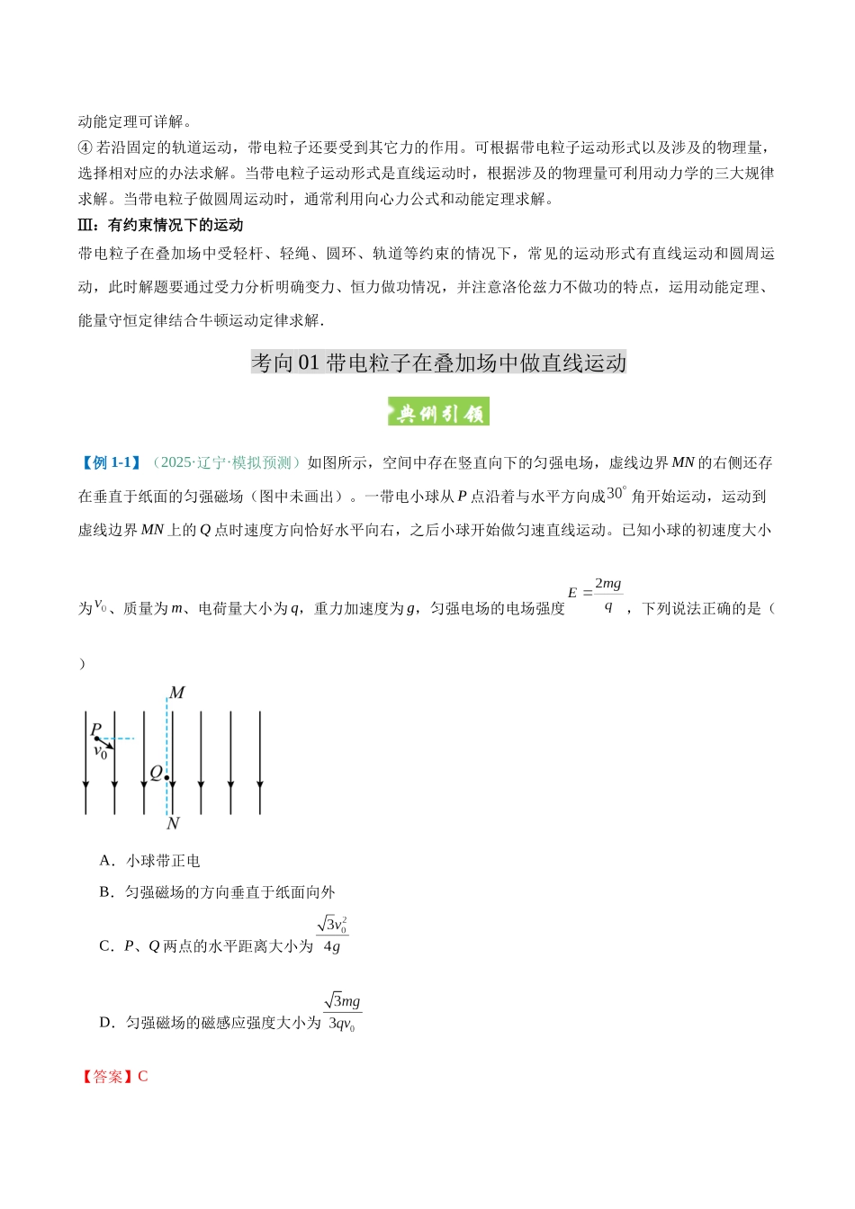 题型12 带电粒子在叠加场中的运动（题型专练）（黑吉辽蒙专用）（教师版）.docx_第3页