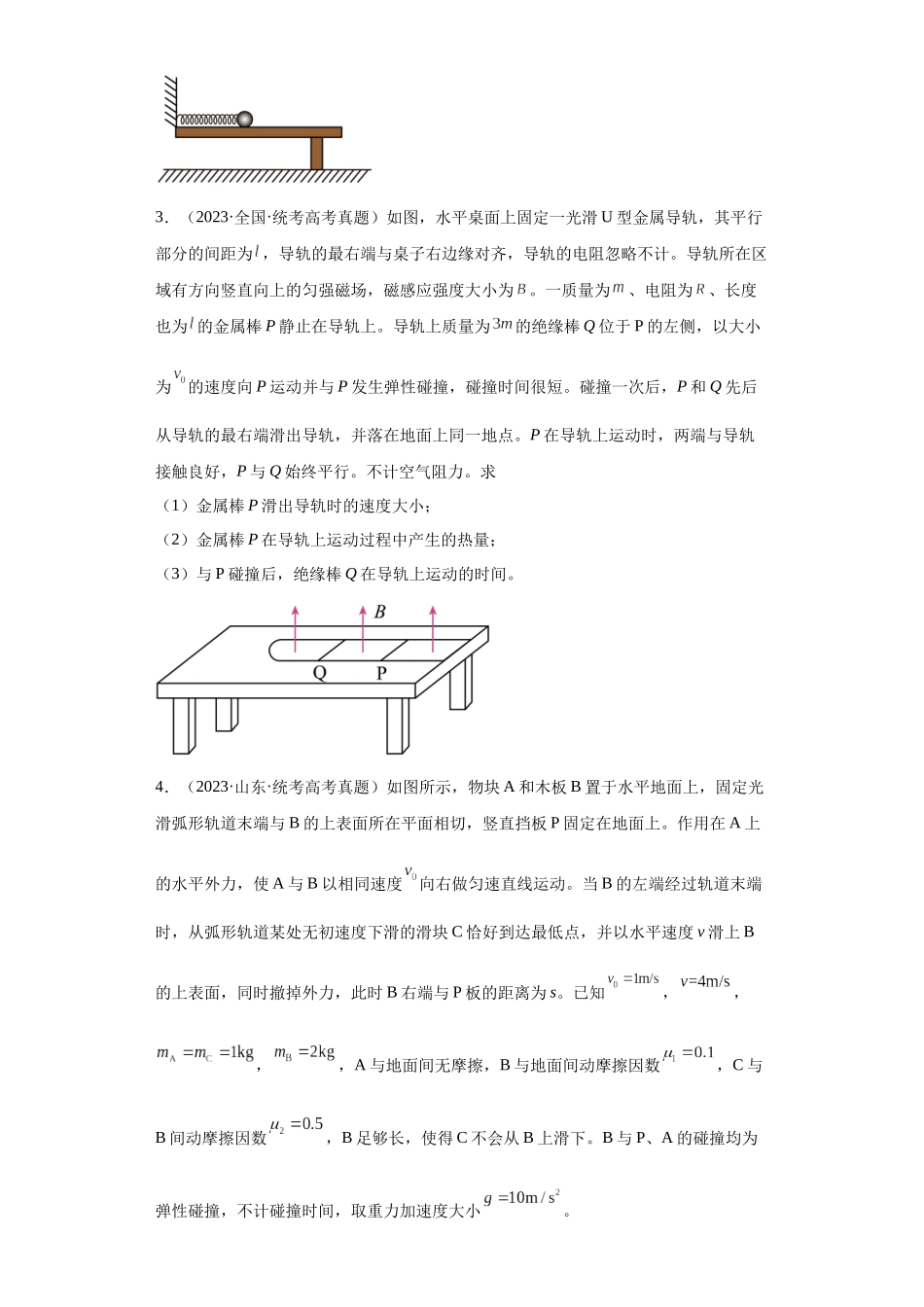 专题19 力学综合计算题(学生版).docx_第2页