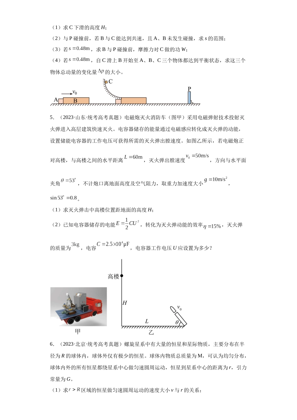 专题19 力学综合计算题(学生版).docx_第3页