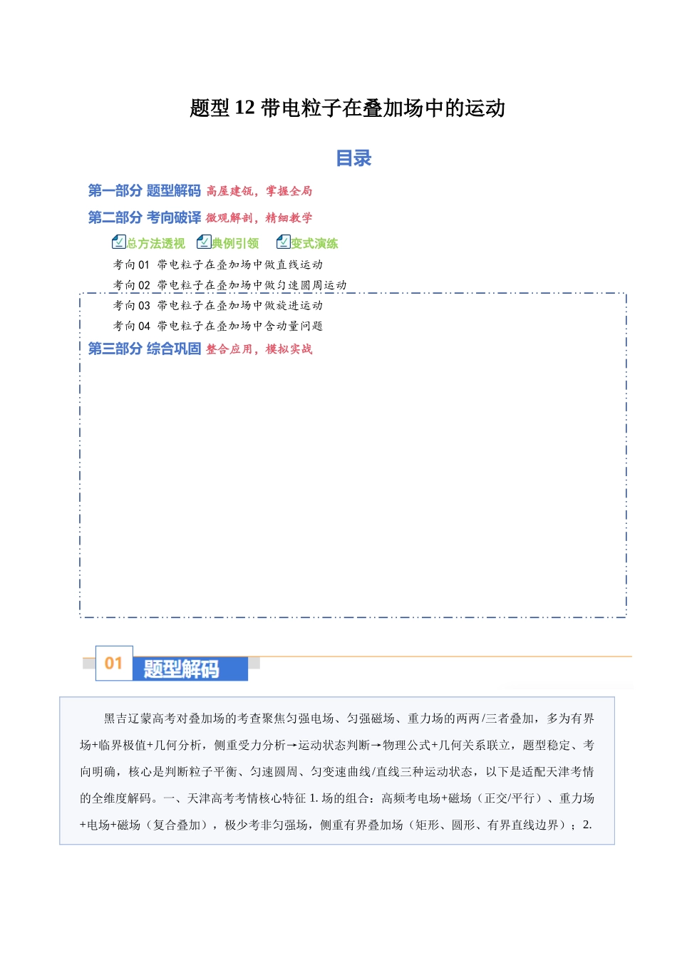 题型12 带电粒子在叠加场中的运动（题型专练）（黑吉辽蒙专用）（学生版）.docx_第1页