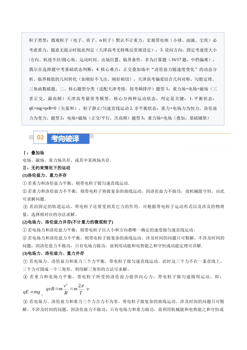 题型12 带电粒子在叠加场中的运动（题型专练）（黑吉辽蒙专用）（学生版）.docx_第2页