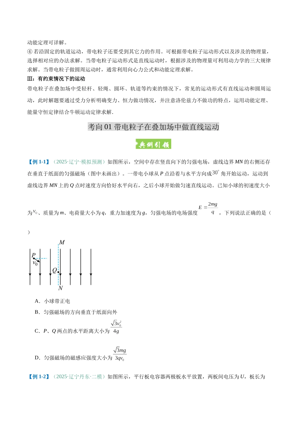 题型12 带电粒子在叠加场中的运动（题型专练）（黑吉辽蒙专用）（学生版）.docx_第3页