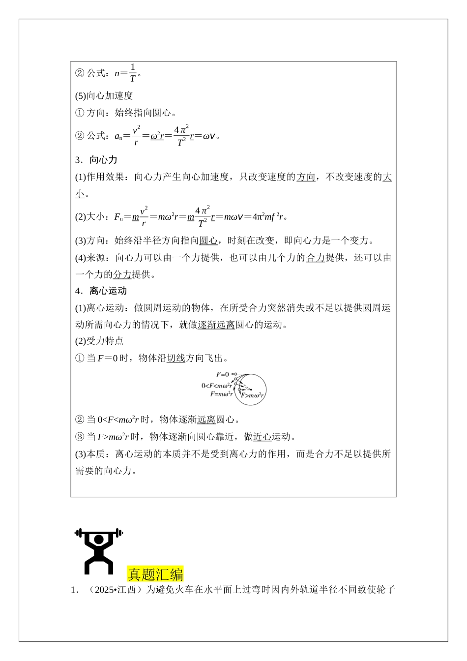 专题19 描述圆周运动的物理量 (教师版).docx_第2页
