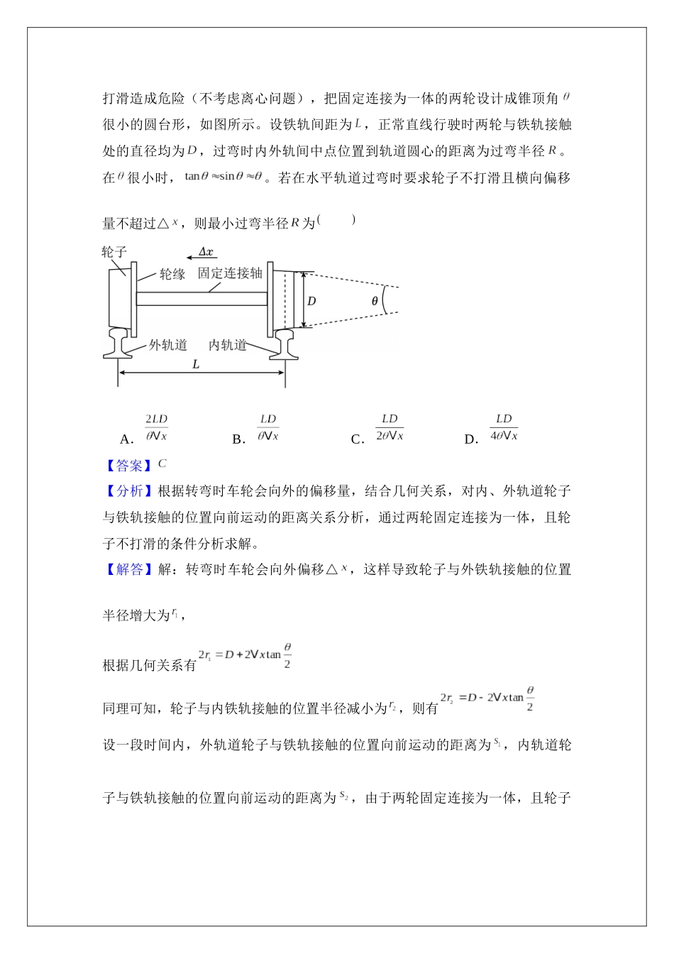 专题19 描述圆周运动的物理量 (教师版).docx_第3页