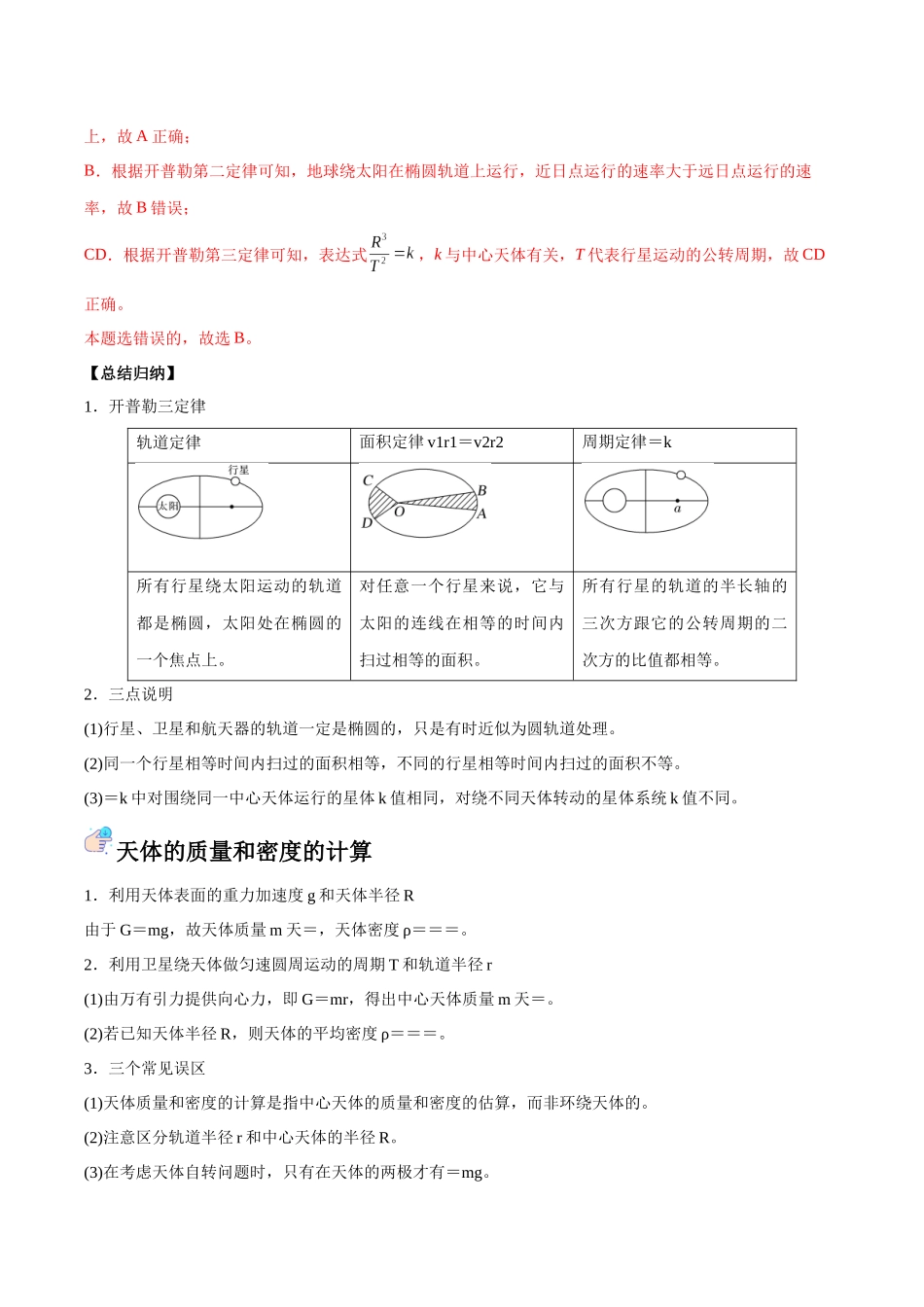 突破八、天体物理（解析版）.docx_第2页