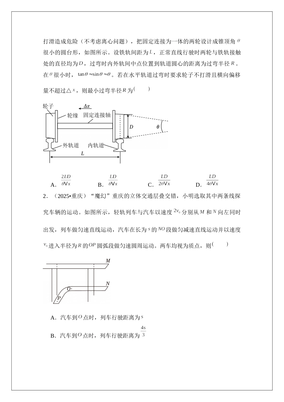 专题19 描述圆周运动的物理量 (学生版).docx_第3页