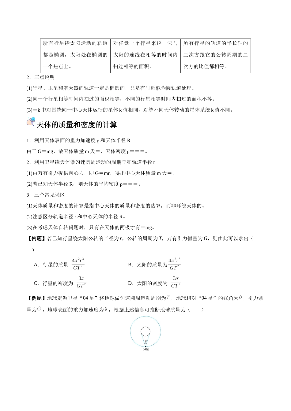 突破八、天体物理（原卷版）.docx_第2页