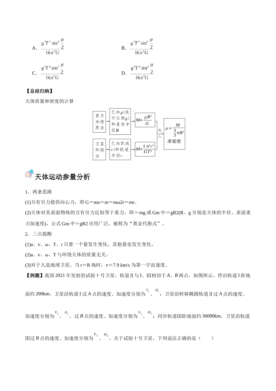 突破八、天体物理（原卷版）.docx_第3页
