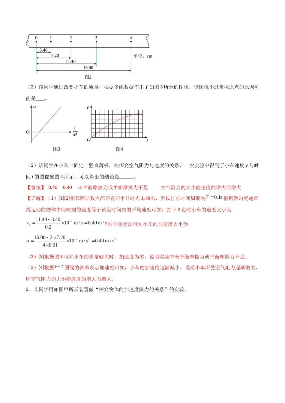 专题19 探究加速度与力、质量的关系（解析版）.docx_第3页