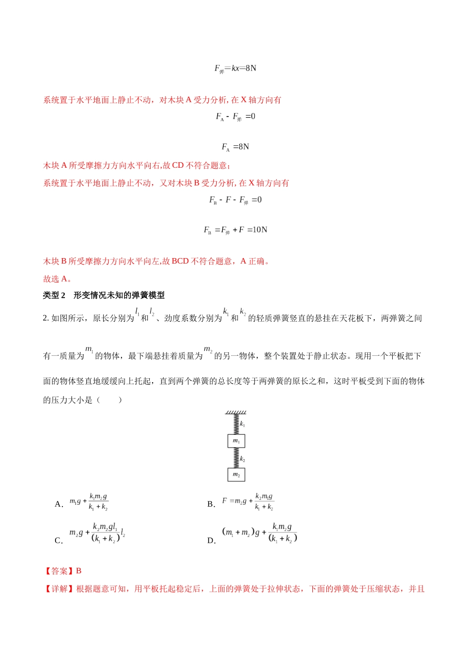 突破二、弹簧模型(解析版).docx_第3页