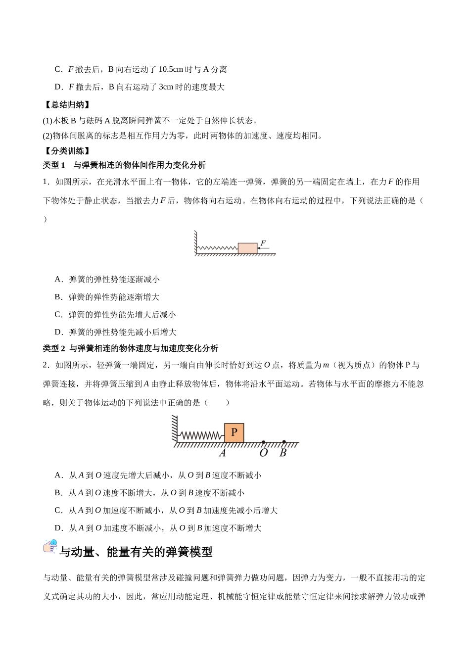突破二、弹簧模型(原卷版).docx_第3页
