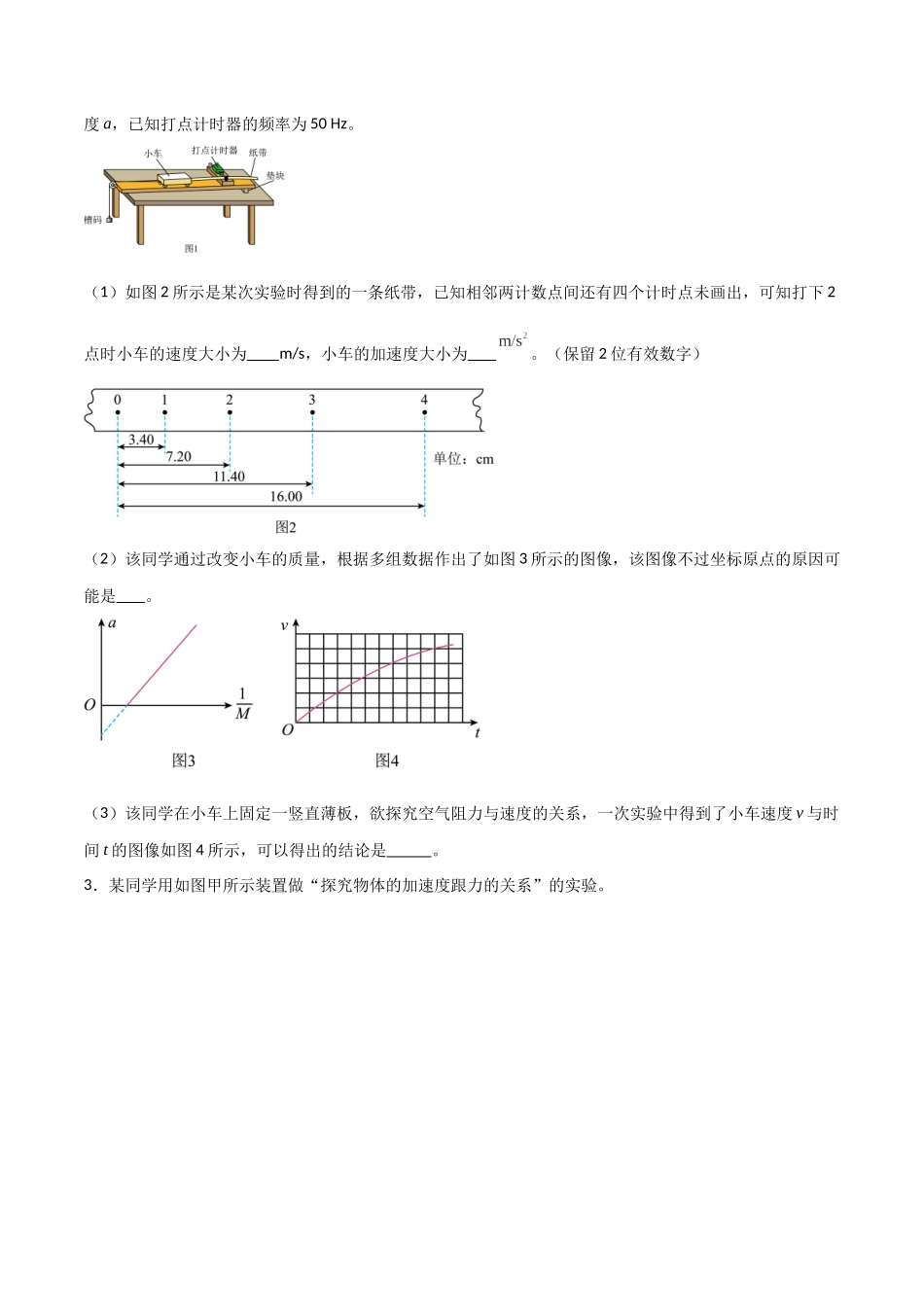 专题19 探究加速度与力、质量的关系（原卷版）.docx_第2页