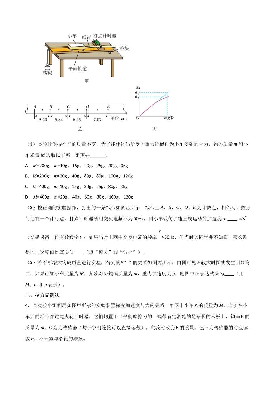 专题19 探究加速度与力、质量的关系（原卷版）.docx_第3页
