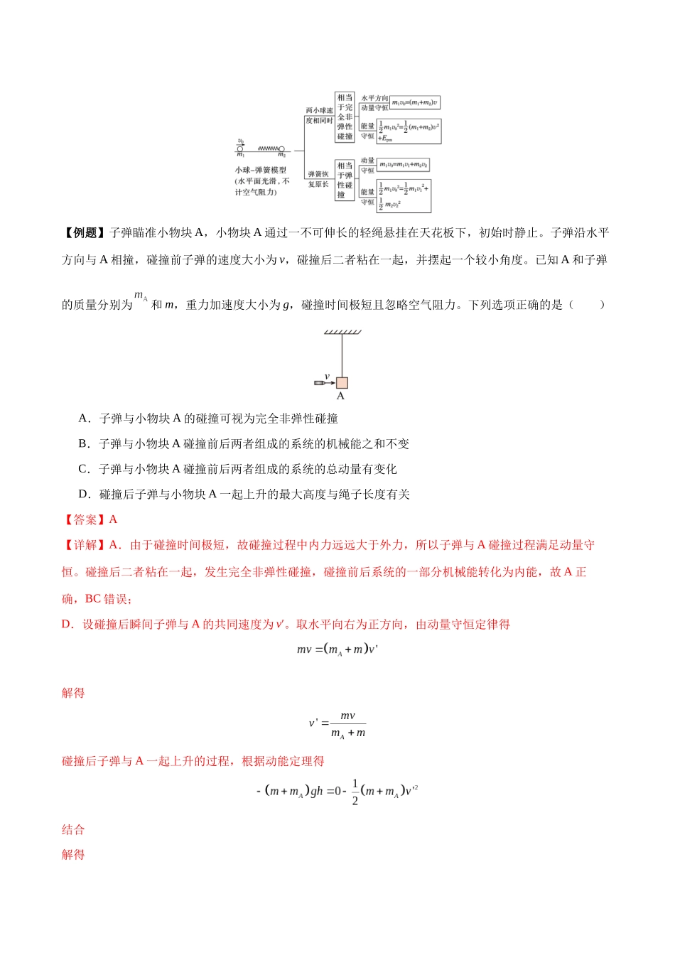 突破六、 碰撞模型（解析版）.docx_第2页