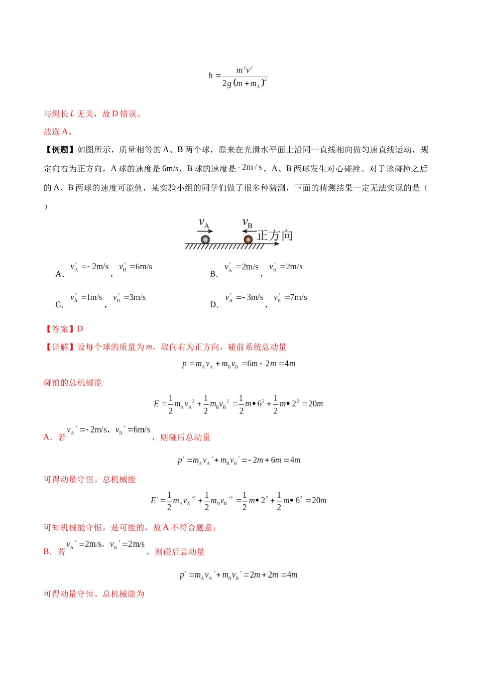 突破六、 碰撞模型（解析版）.docx_第3页