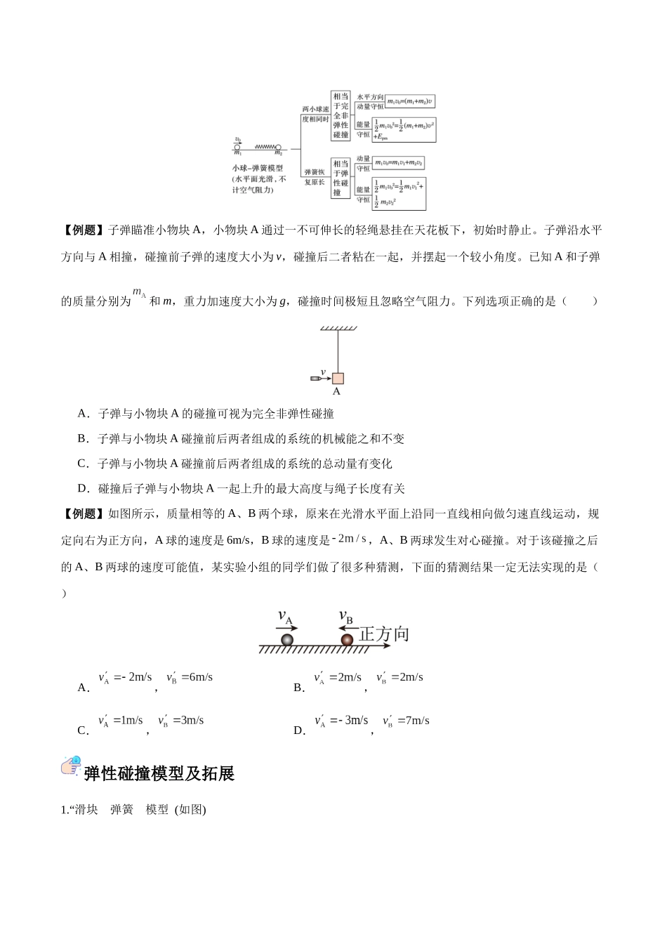 突破六、 碰撞模型（原卷版）.docx_第2页