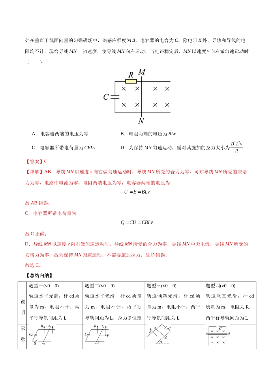 突破七、电磁感应中的杆模型与框模型（解析版）.docx_第3页