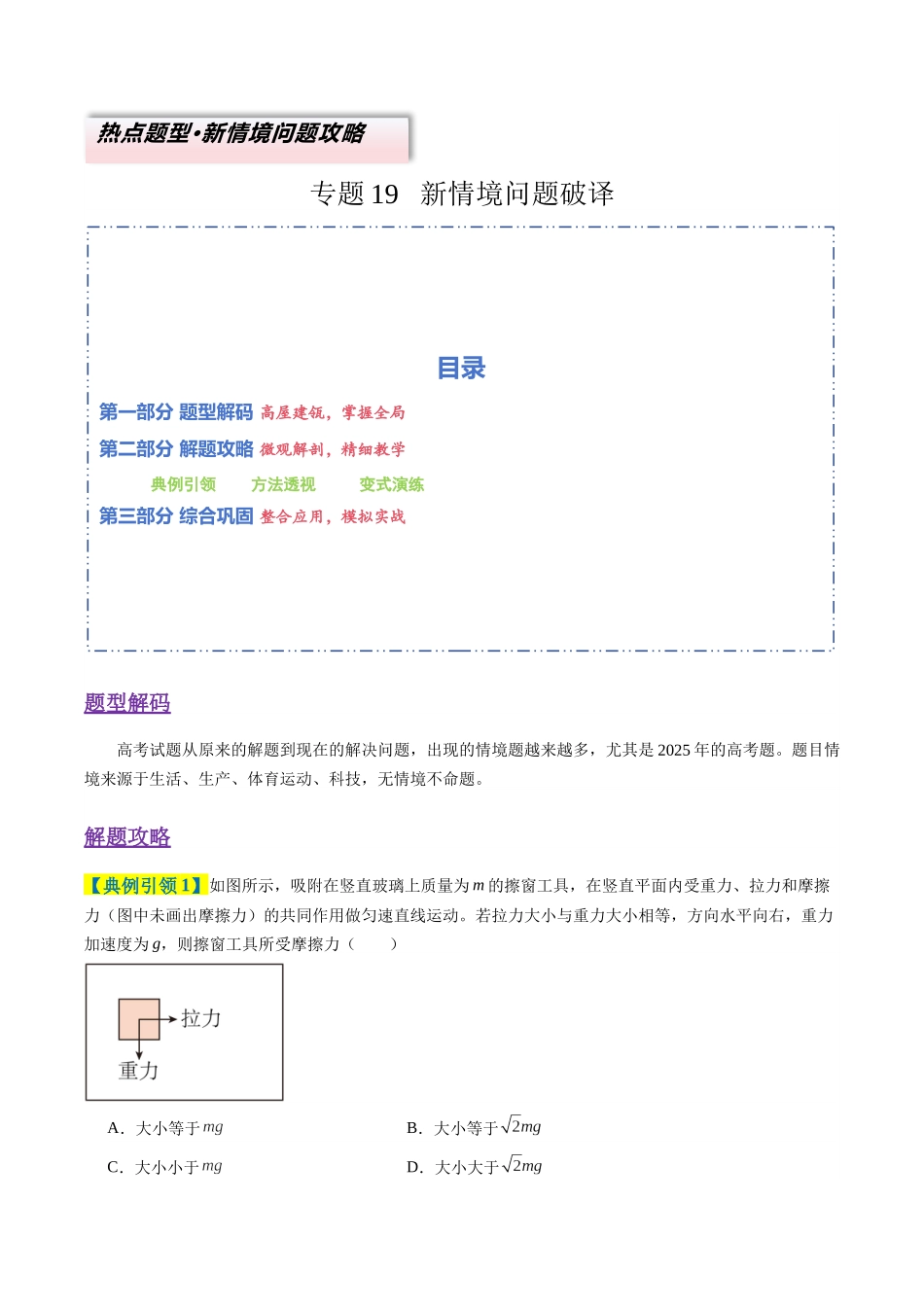 专题19 新情境问题破译(题型专练)(全国通用)(学生版).docx_第1页
