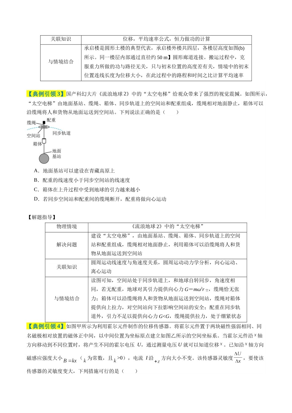 专题19 新情境问题破译(题型专练)(全国通用)(学生版).docx_第3页
